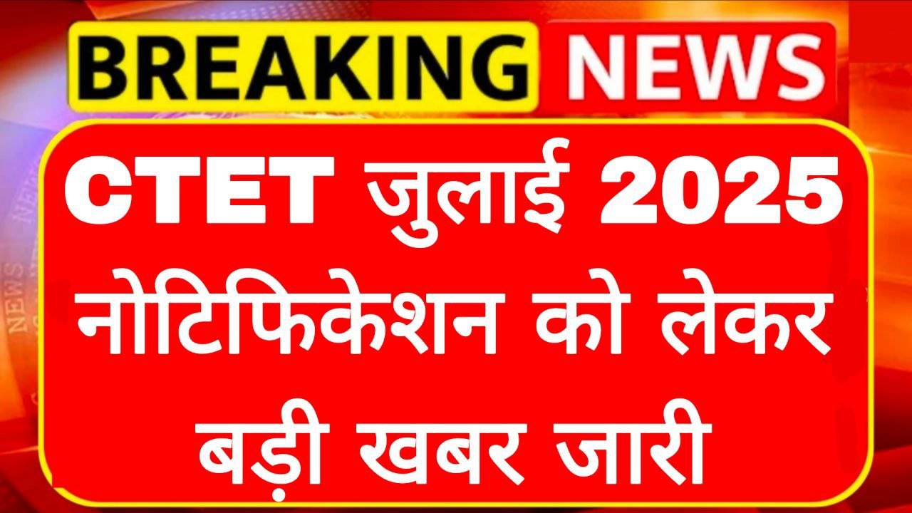 CTET July 2025