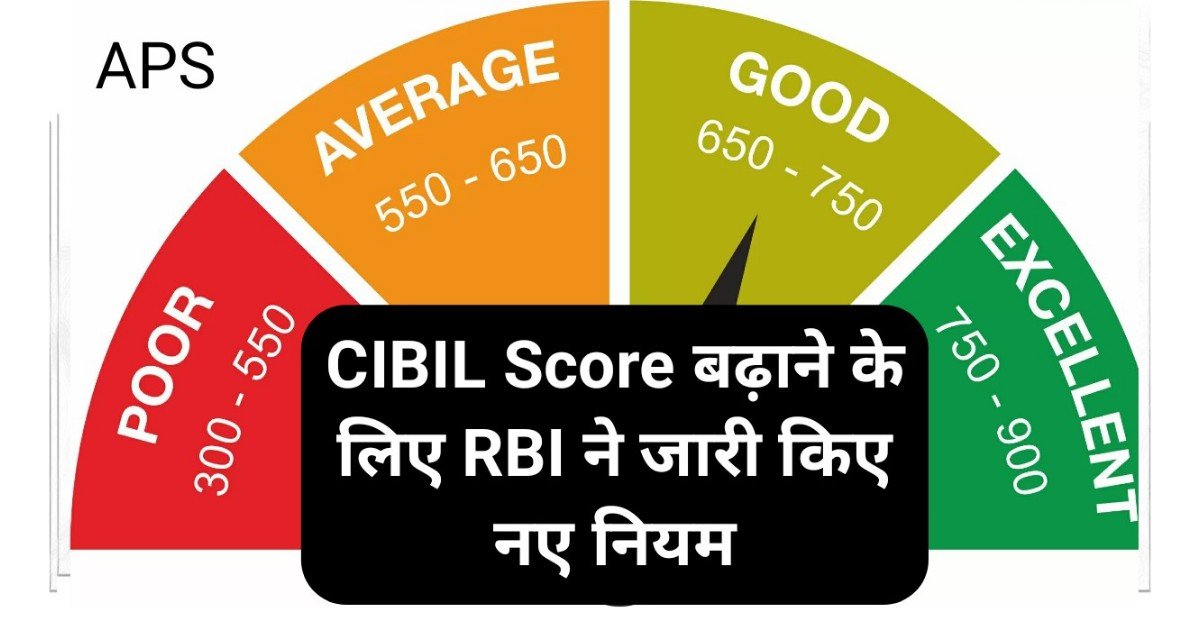 CIBIL Score Rule Change